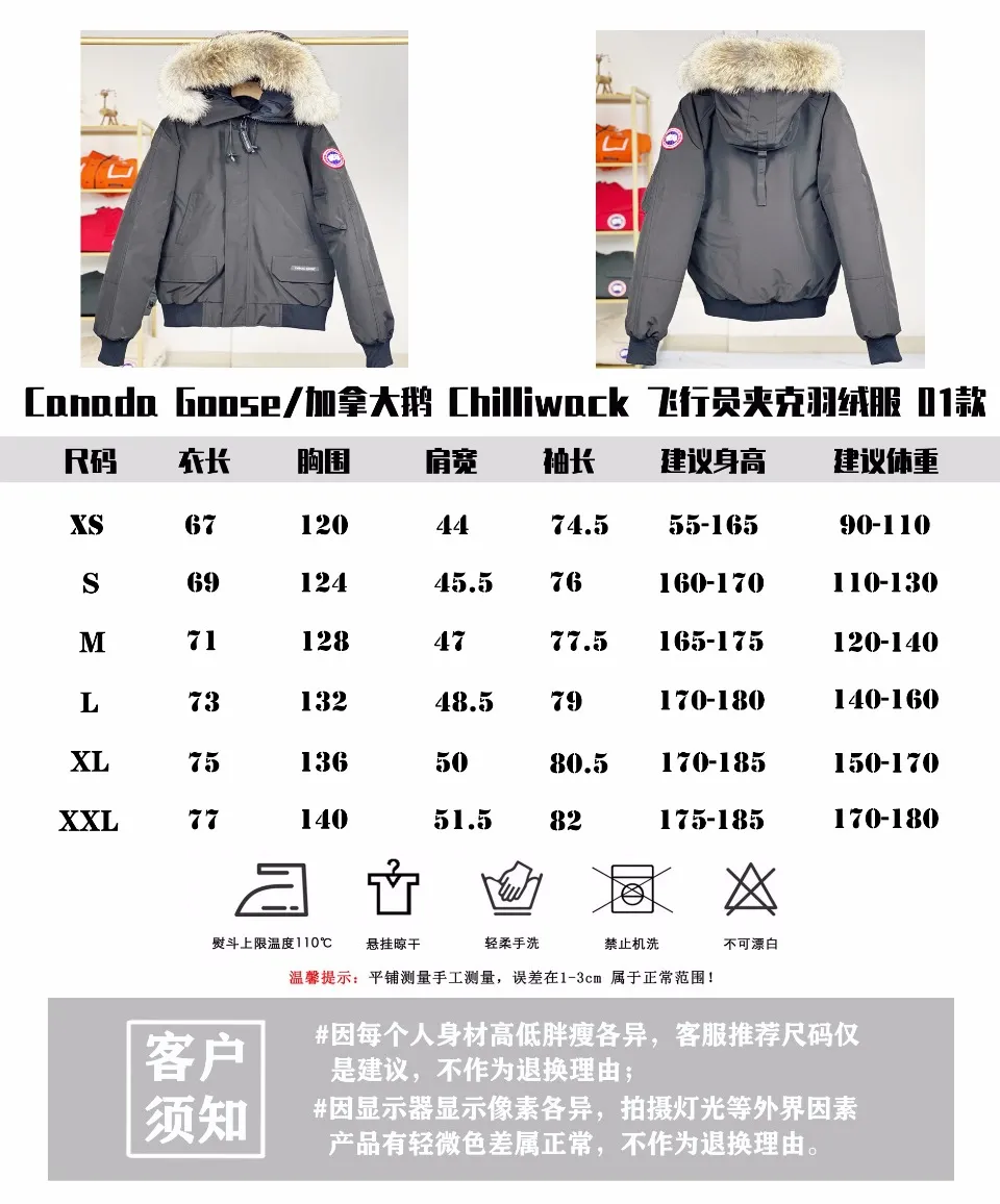 P780 Canada goose/Canada Goose Chilliwack 01 bomber jacket down jacket, authentic original clothing mold, all accessories are customized from the original factory. 💯The softness of the fabric is compared with the original product, and it can be restored by kneading at will (fabric misunderstanding: it is not a high-hardness fabric that is waterproof. Only those who buy the latest authentic version this year will notice the softness and comfort of the fabric) 💯The down is synchronized with the authentic white duck down, fluffy and not clumps, electronically controlled down filling machine. 💯Customized authentic YKK zipper pullers, high hardness and no jamming 💯The fur collar is custom-made from coyote skins in western Canada, the original version has the same origin 💯All workmanship and wiring are controlled by workers with more than ten years of service. They must be horizontal and vertical, and are not crooked. The inner wiring density is more sophisticated. Feel free to compare 💯Goose logo on sleeves, collar label, washed label, hangtag, zipper cord, pocket label, cuff thread, hem thread All details are updated simultaneously with the original product. The best version with the most complete colors. Sizes: XS-XXL (size chart attached below)
